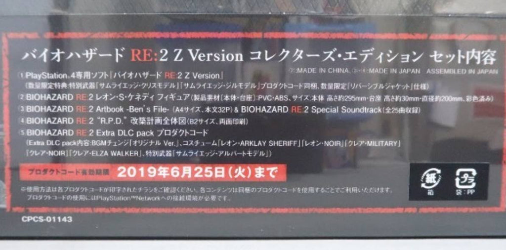 Biohazard RE: 2 Z Version Collector's Edition PS4 P683268