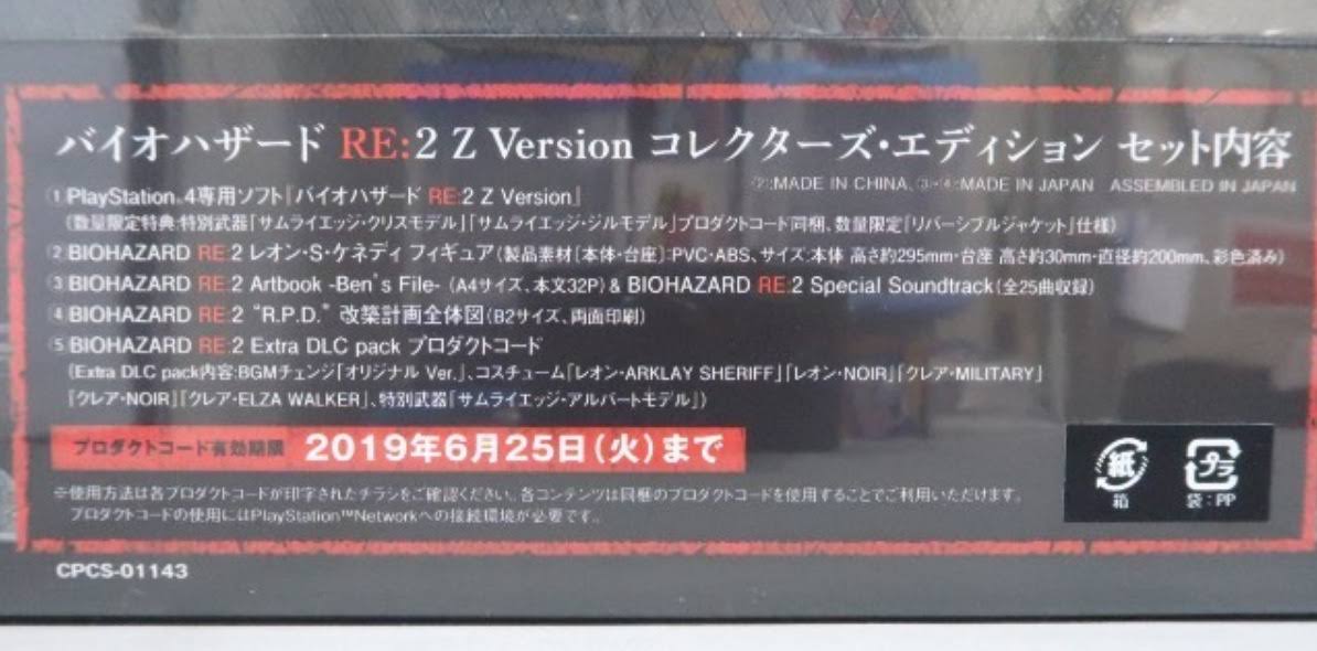 Biohazard RE: 2 Z Version Collector's Edition PS4 P683268